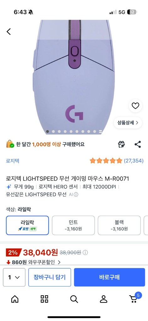 무선 게이밍 마우스 이미지