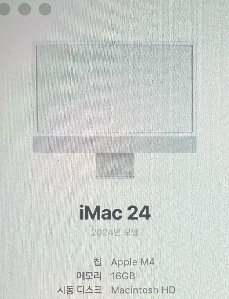 빠른 직거래시 가격 조정) 아이맥 M4 10코어 / 16GB / 512GB 이미지