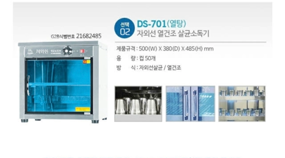 자외선 살균소독기(열건조 모델) 이미지