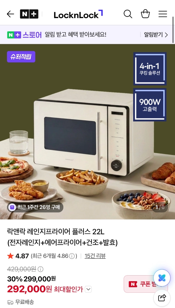 락앤락 레인지프라이어PLUS 이미지