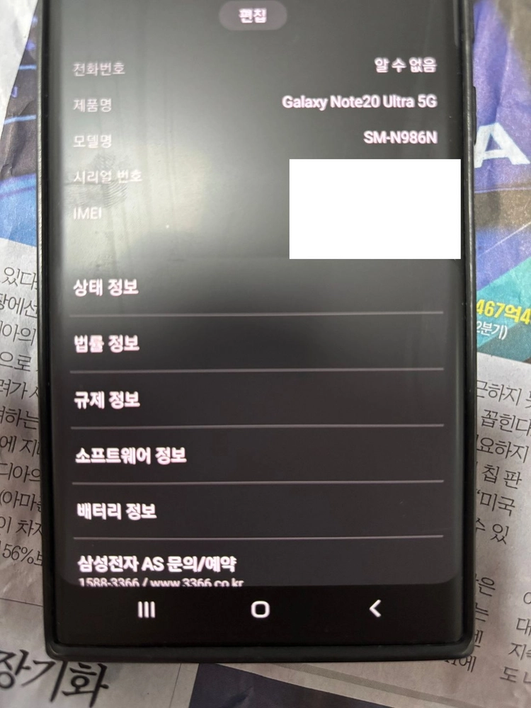 갤럭시 노트 20 울트라 galaxy note 20 ultra 256g 팝니다. 이미지
