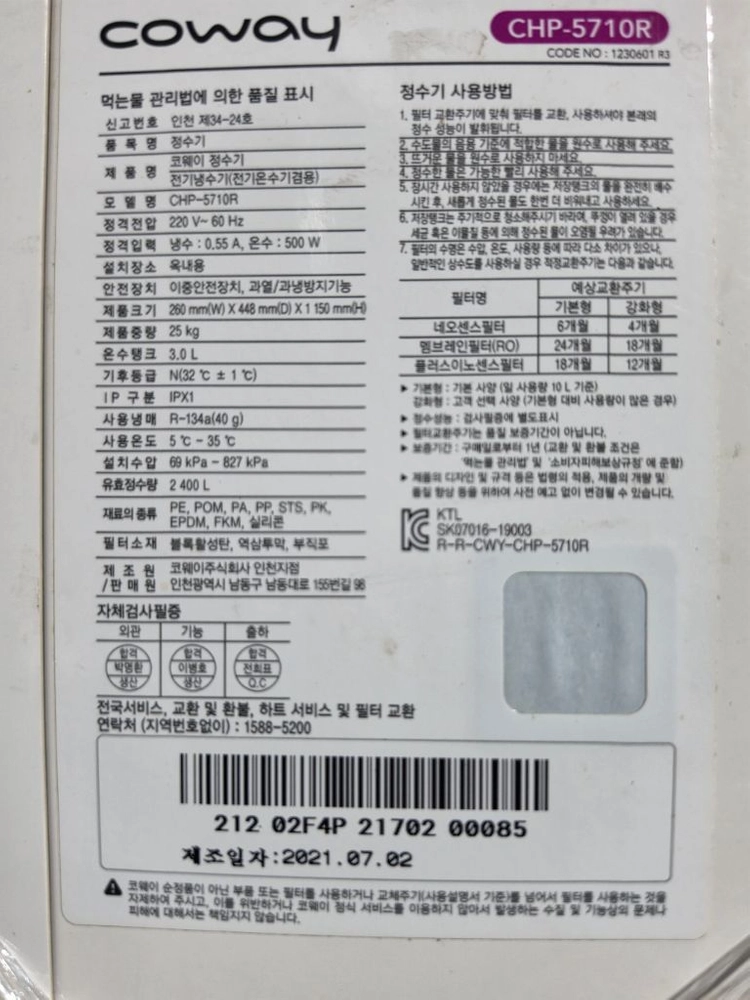 코웨이정수기 chp-5710 이미지