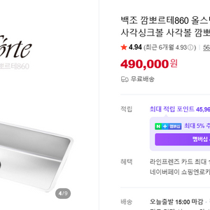 [미개봉] 새상품 깜뽀르테860 올스텐 배수구 ㅍㅍㅍㅍ 이미지