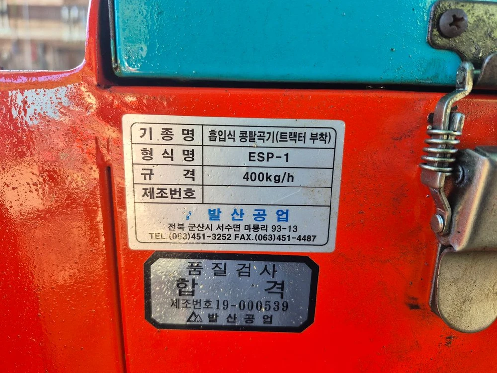 발산 트랙터용 콩탈곡기 ESP-1 이미지