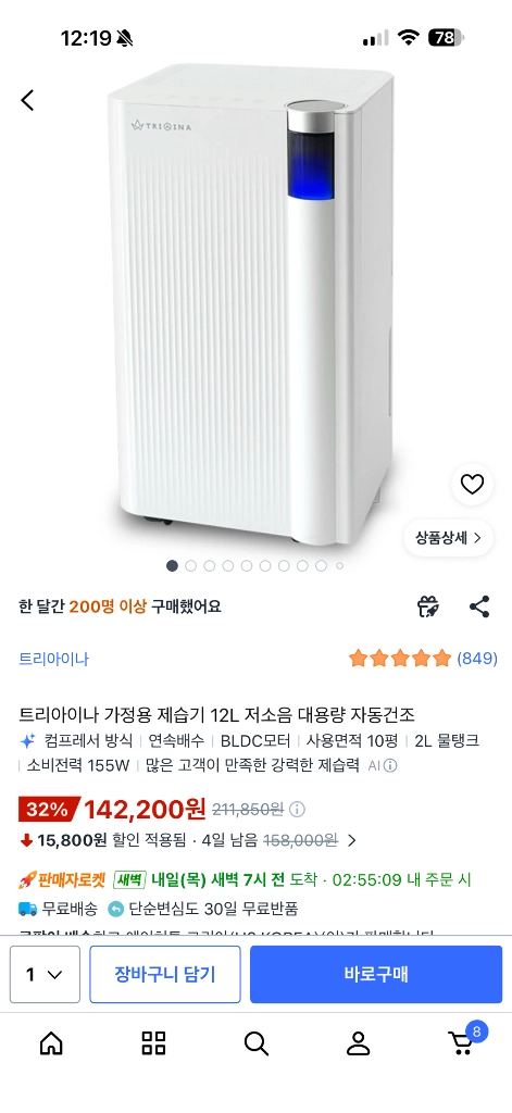 트리아이나 제습기 12L (새상품) 이미지
