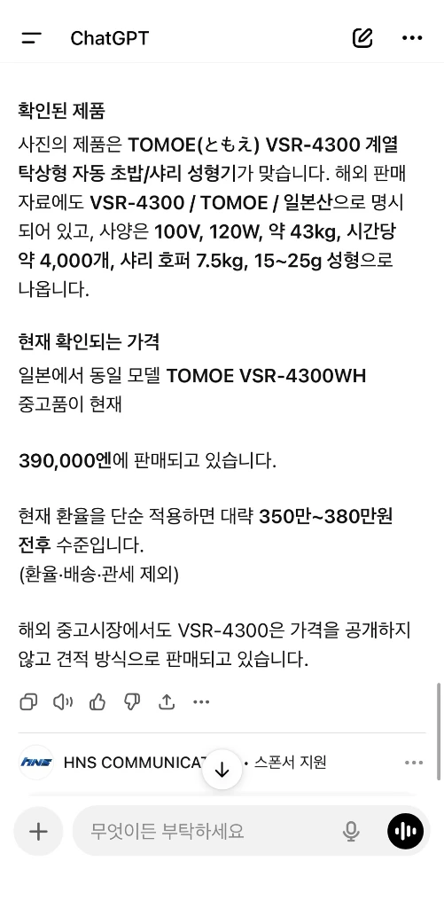 tomoe(토모에) 업소용 초밥기계 이미지