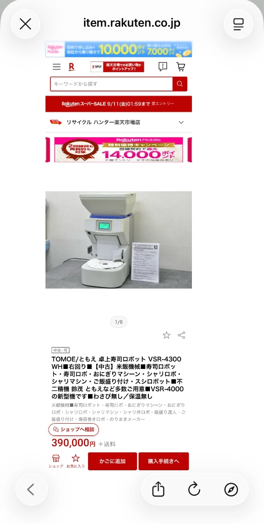tomoe(토모에) 업소용 초밥기계 이미지