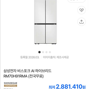 새제품/ 삼성전자 비스포크 AI하이브리드 RM70H91RMA 이미지