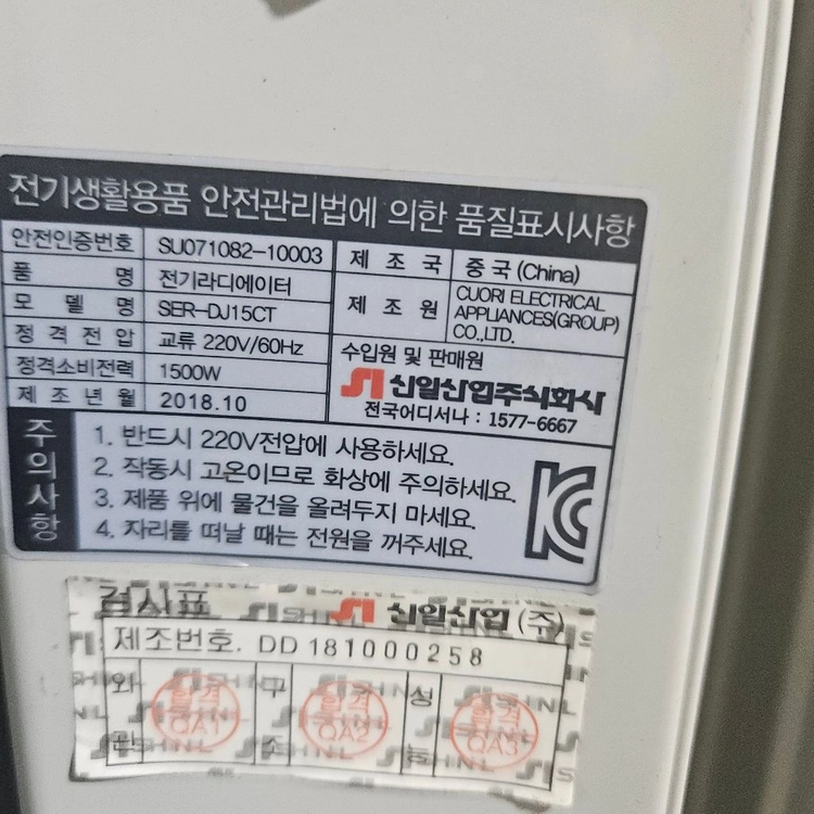 신일 라디에이터 7핀 온풍기 히터난로 전기난로 이미지