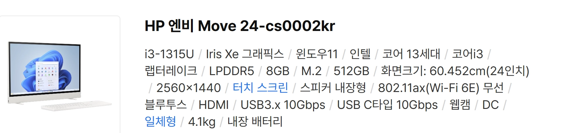 HP엔비MOVE24(배터리내장 터치스크린) 이미지
