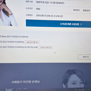 이지영 프리파이널 ㅡ생윤 & 사문 이미지