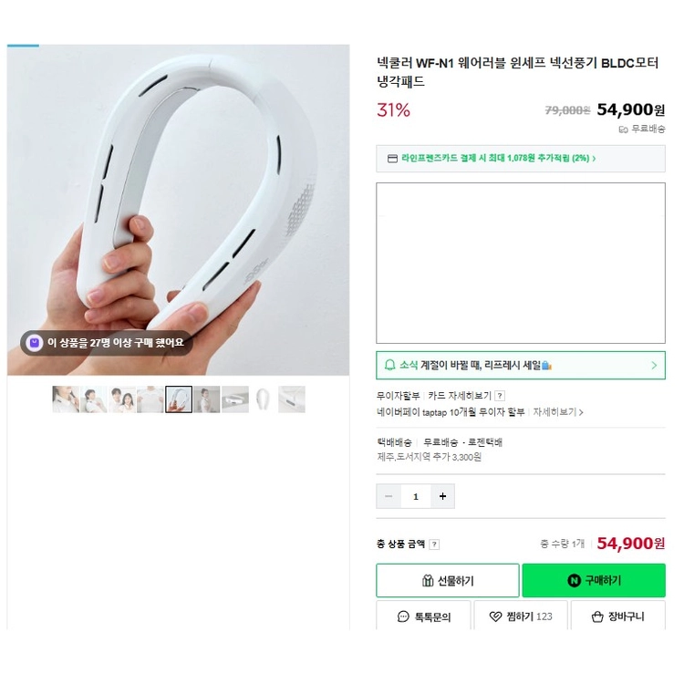 윈세프 넥쿨러 넥선풍기 화이트 이미지