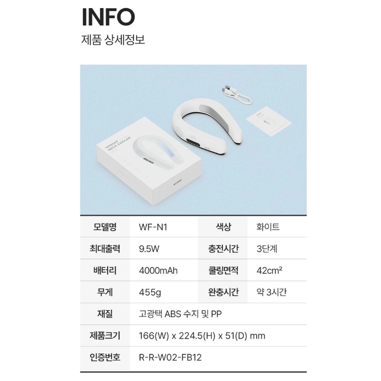 윈세프 넥쿨러 넥선풍기 화이트 이미지