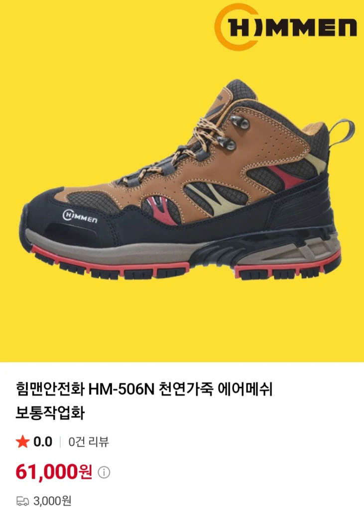 HM-506N 힘맨 안전화 265 새제품 지퍼 메쉬 이미지