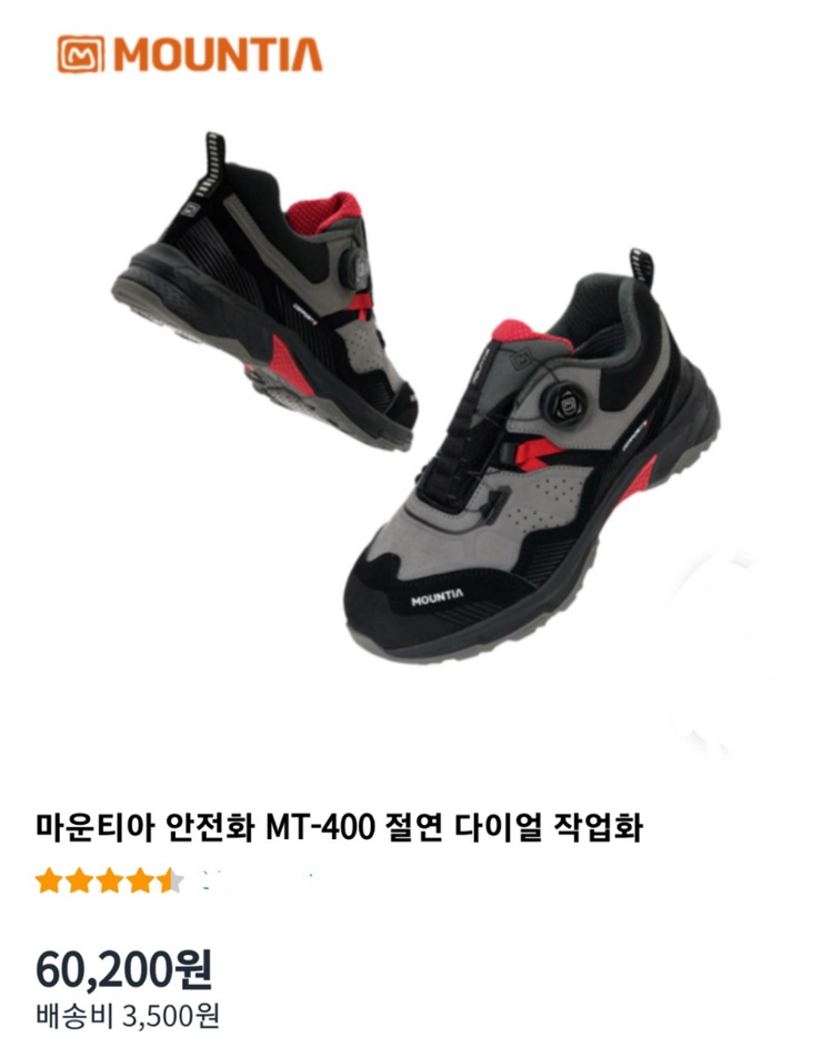 마운티아 안전화 절연화 270 새제품 초경량 미끄럼방지 이미지