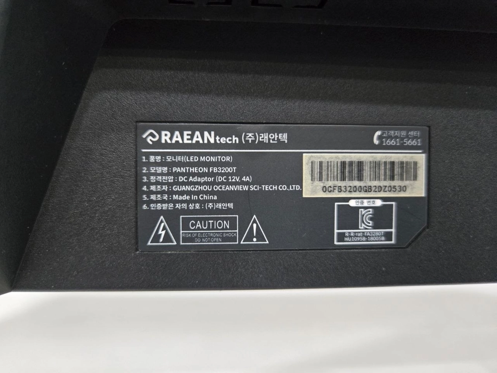 래안텍 32인치 200Hz 모니터 판매! 이미지