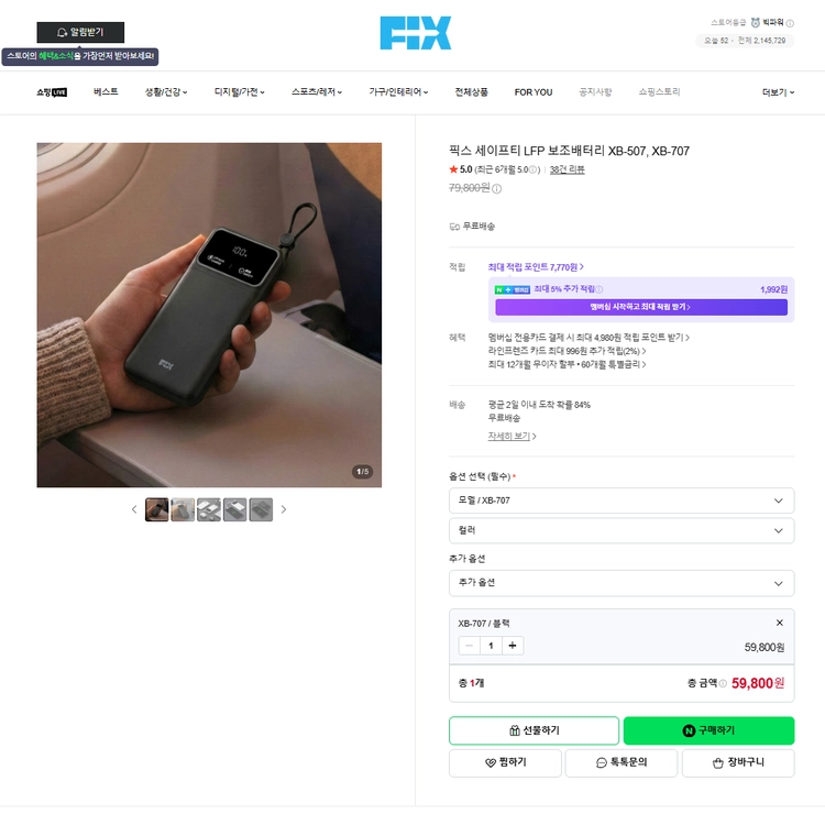 픽스 XB-707 보조배터리 20,000mAH 이미지