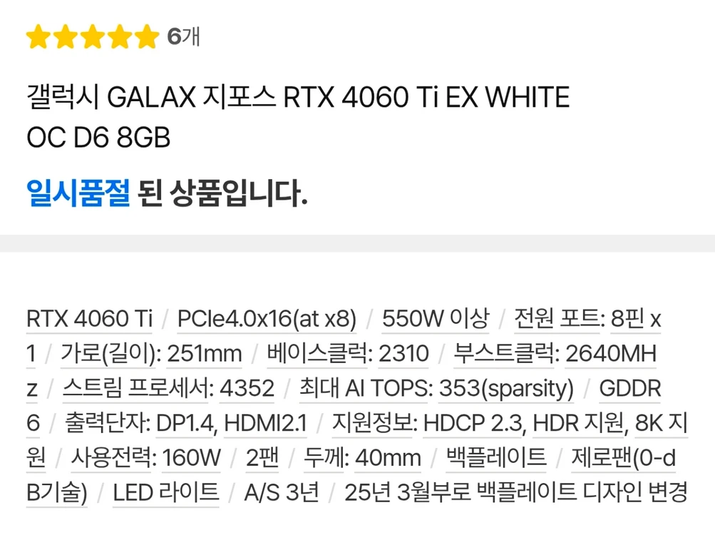 지포스 RTX 4060Ti 화이트 저렴하게 판매합니다 이미지