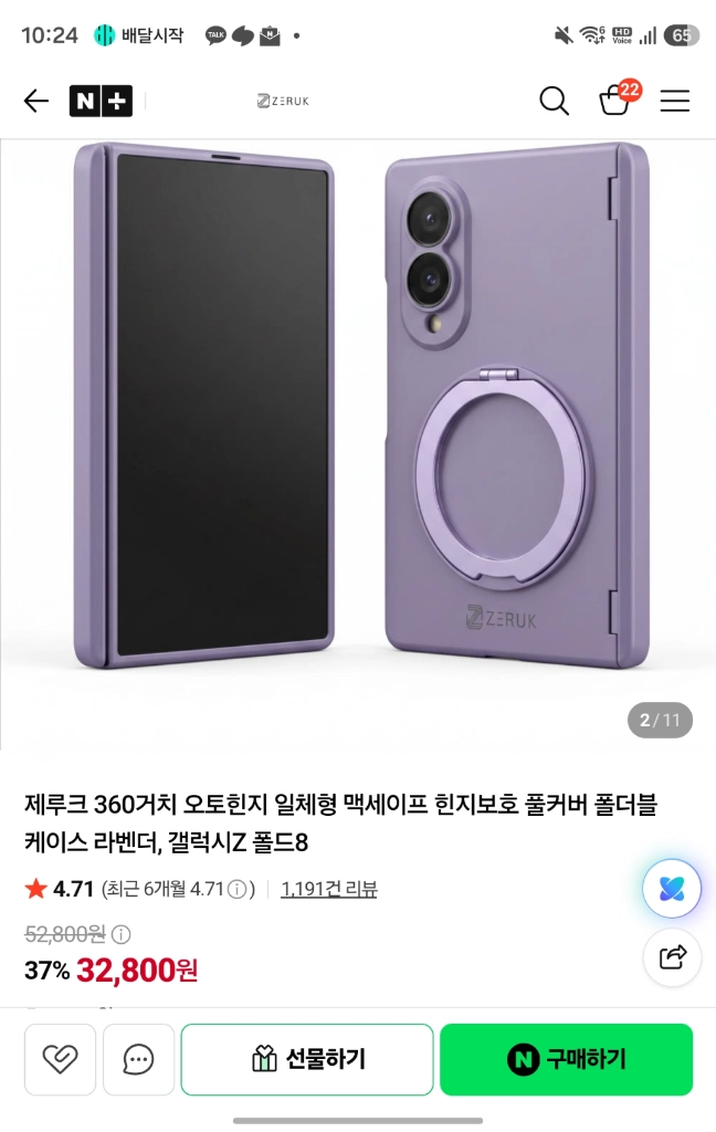 폴드8 케이스 판매합니다(라벤더 색상) 제루크 360거치 오토힌지 일체형 맥세이프 힌지보호 풀커버 케이스 이미지