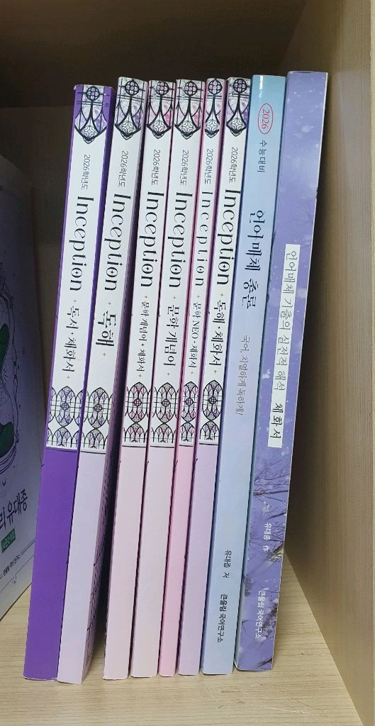 2026학년도 시대인재 국어 엑셀러레이터,유대종인셉션,강민철 기출분석외 이미지