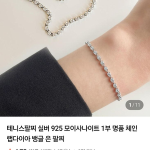 다이아모어 실버 모이사나이트 체인 테니스 팔찌 이미지