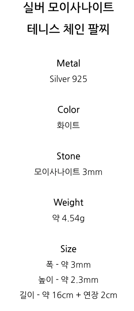 다이아모어 실버 모이사나이트 체인 테니스 팔찌 이미지