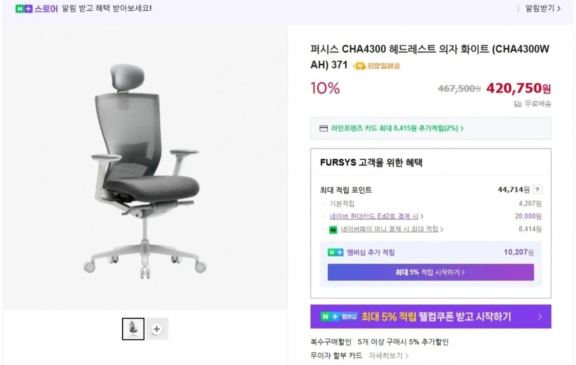 (새제품) 퍼시스 최고급 사무용의자CHA4300WAH *풀옵션 미개봉 이미지