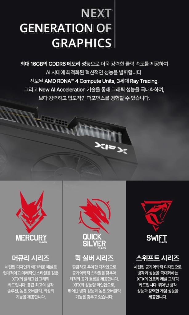 (미개봉) XFX 라데온 RX 9060 XT OC D6 16GB 이미지