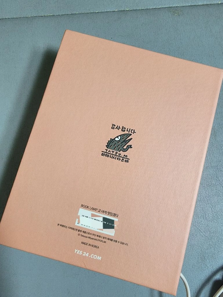새제품) <고녀석 맛있겠다>북램프 이미지