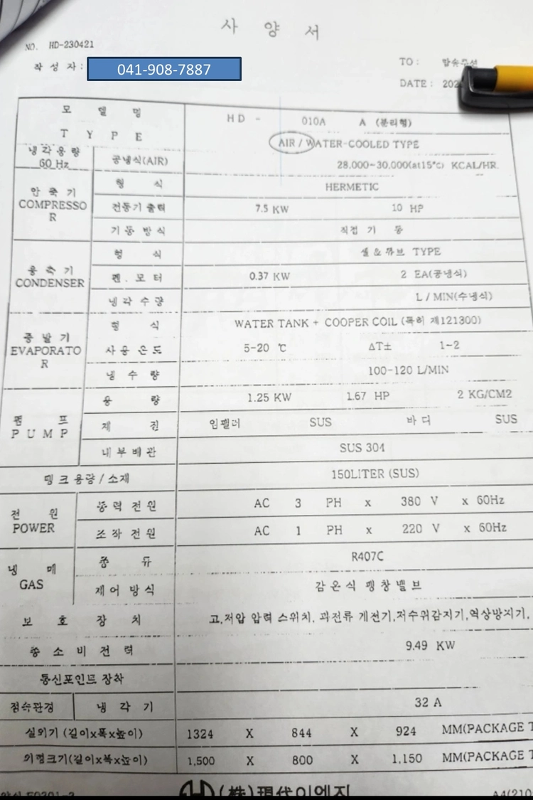 칠러(실외용) 이미지
