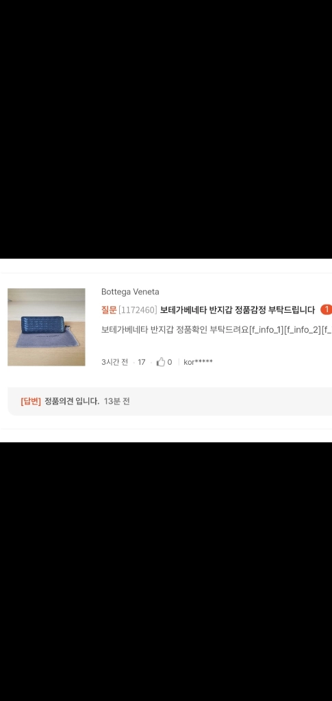 보테가베네타 반지갑/지갑 정품A급(감정O)구찌프라다루이비통디올고야드샤넬셀린느보테가생로랑발렌시아가버버리가방 이미지
