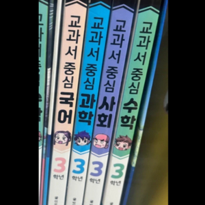 Why? 교과서 중심 만화 3학년 전권 이미지