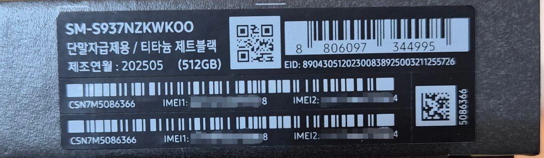갤럭시S25 엣지 Edge 자급제 512GB 제트블랙 이미지