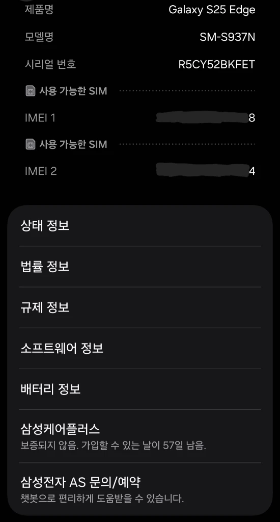 갤럭시S25 엣지 Edge 자급제 512GB 제트블랙 이미지