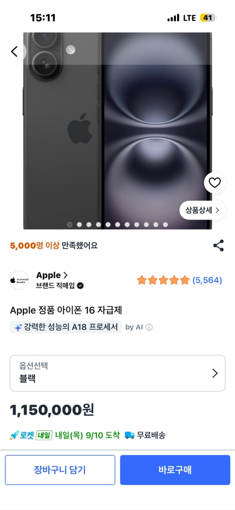 [미사용] 아이폰 16 128기가 블랙 이미지