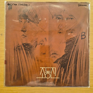 조동진 lp 이미지