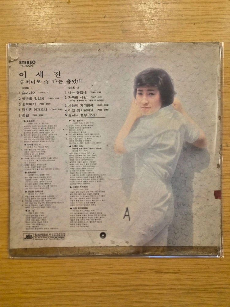 이세진 lp 이미지