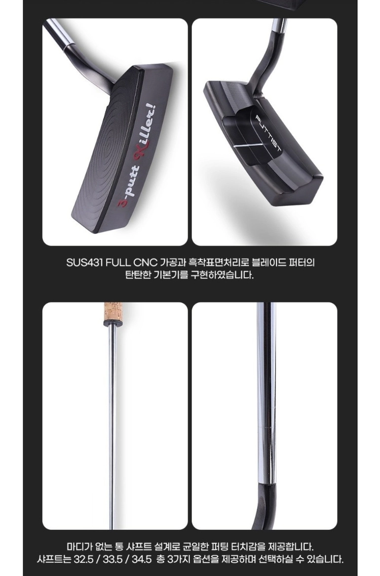 퍼티스트 퍼터 TOUCH69 (미개봉 새제품) 퍼티스트 사용자들의 특권, 숨쉬는 콜크 그립, 기본에 충실 이미지