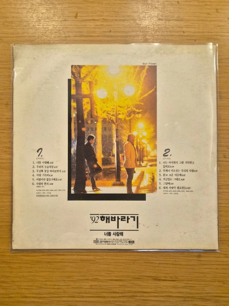 해바라기 92 lp 이미지