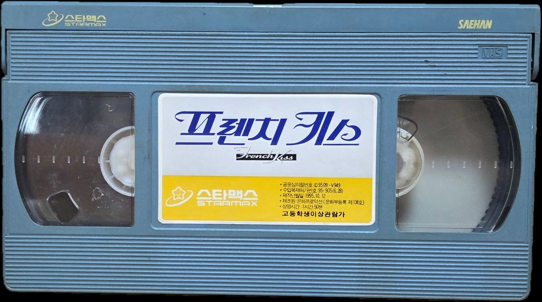 프렌치 키스 비디오테이프 이미지