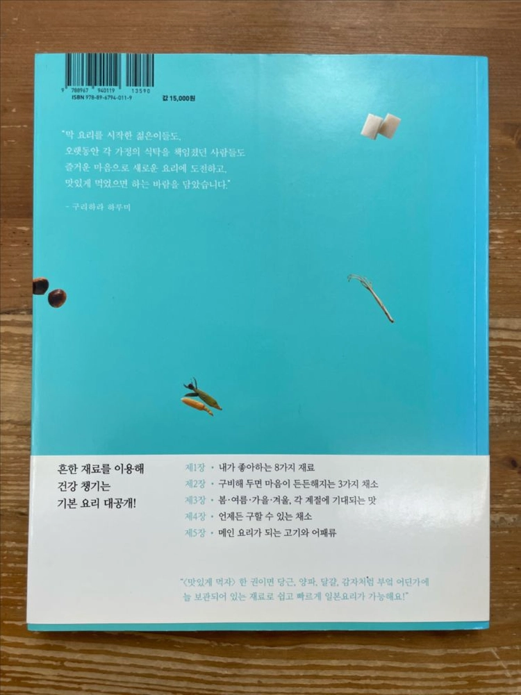 맛있게 먹자 - 구리히라 하루미 이미지