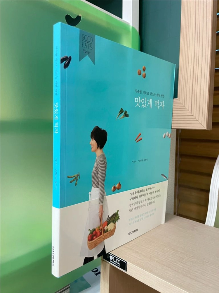 맛있게 먹자 - 구리히라 하루미 이미지