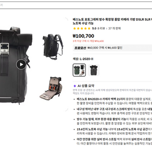 베스노토 카메라 가방(블랙) 팝니다(미사용) 이미지