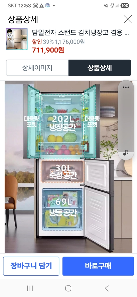 김치냉장고 이미지