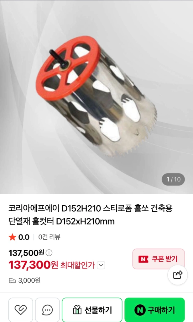 스티로폼 홀쏘 단열재 롱홀쏘 d152mm x h210mm SDS 타입 헐커터 상태 좋은 제품 팝니다. 이미지