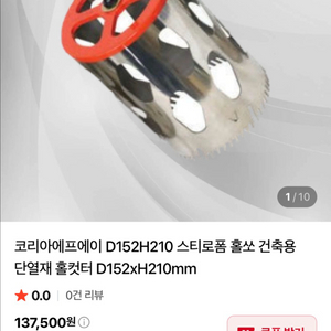 스티로폼 홀쏘 단열재 롱홀쏘 d152mm x h210mm SDS 타입 헐커터 상태 좋은 제품 팝니다. 이미지
