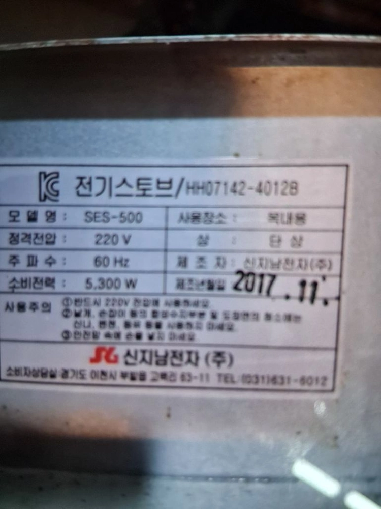 신지남 전기사각 세라믹히터난로 온풍기 열풍기 코일 대형전기난로 5.3kw 이미지