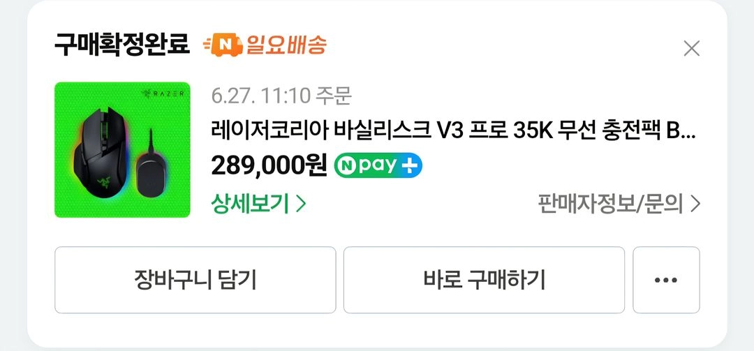 레이저 바실리스크35K 게이밍 마우스 + 무선 충전패드 세트 이미지