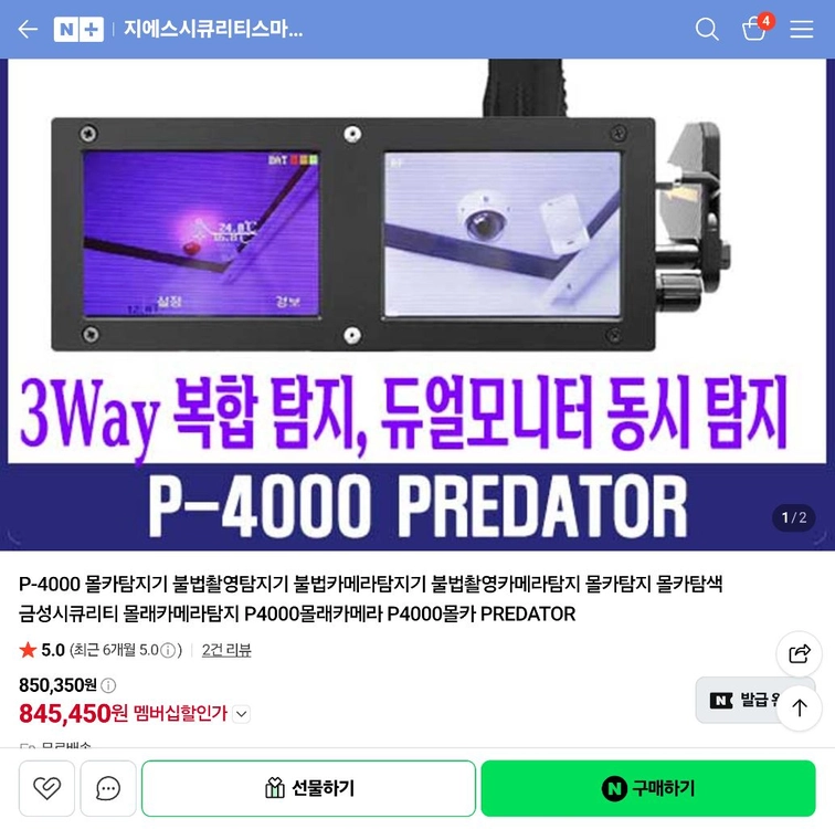 P4000 프레데터 최상급 몰래카메라 탐지기.신품85만짜리.미사용품 이미지