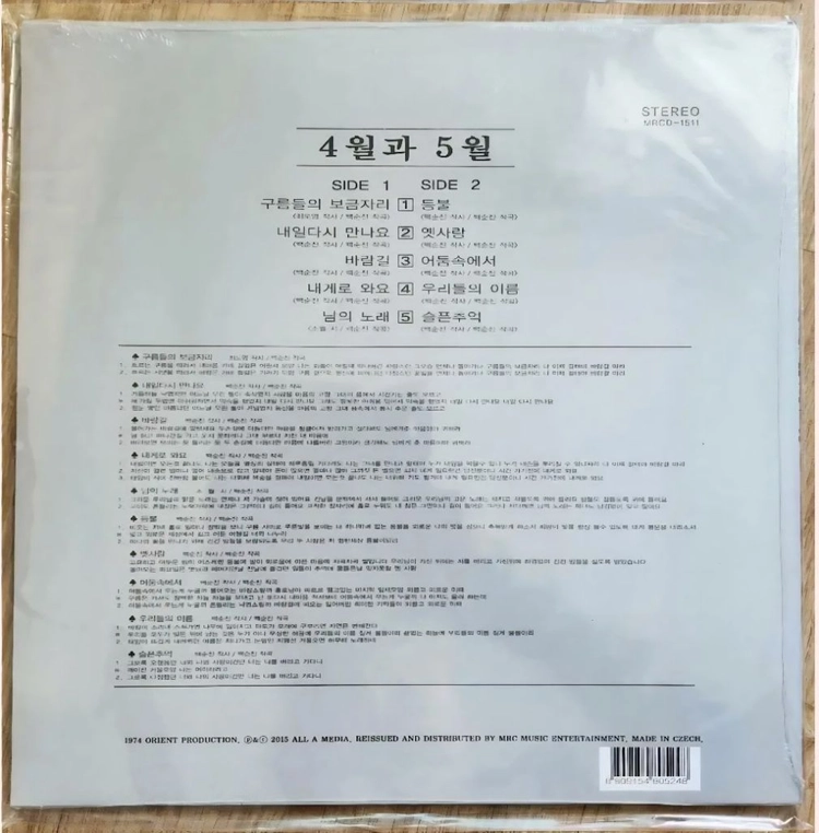 4월과 5월 - 구름들의 보금자리 [180g LP] LP 유럽 제작 이미지